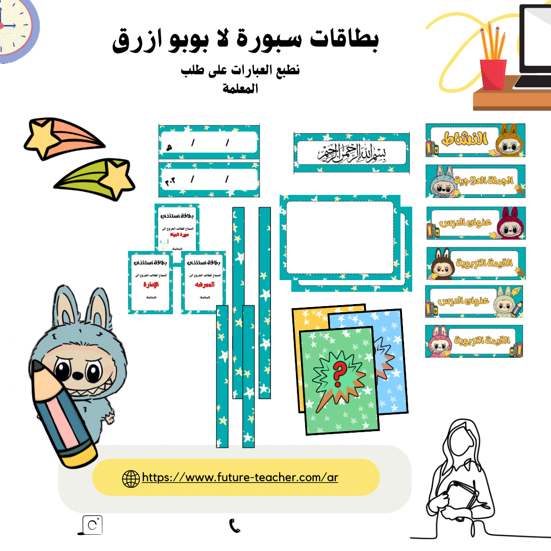 مجموعة سبورة لابوبو ازرق