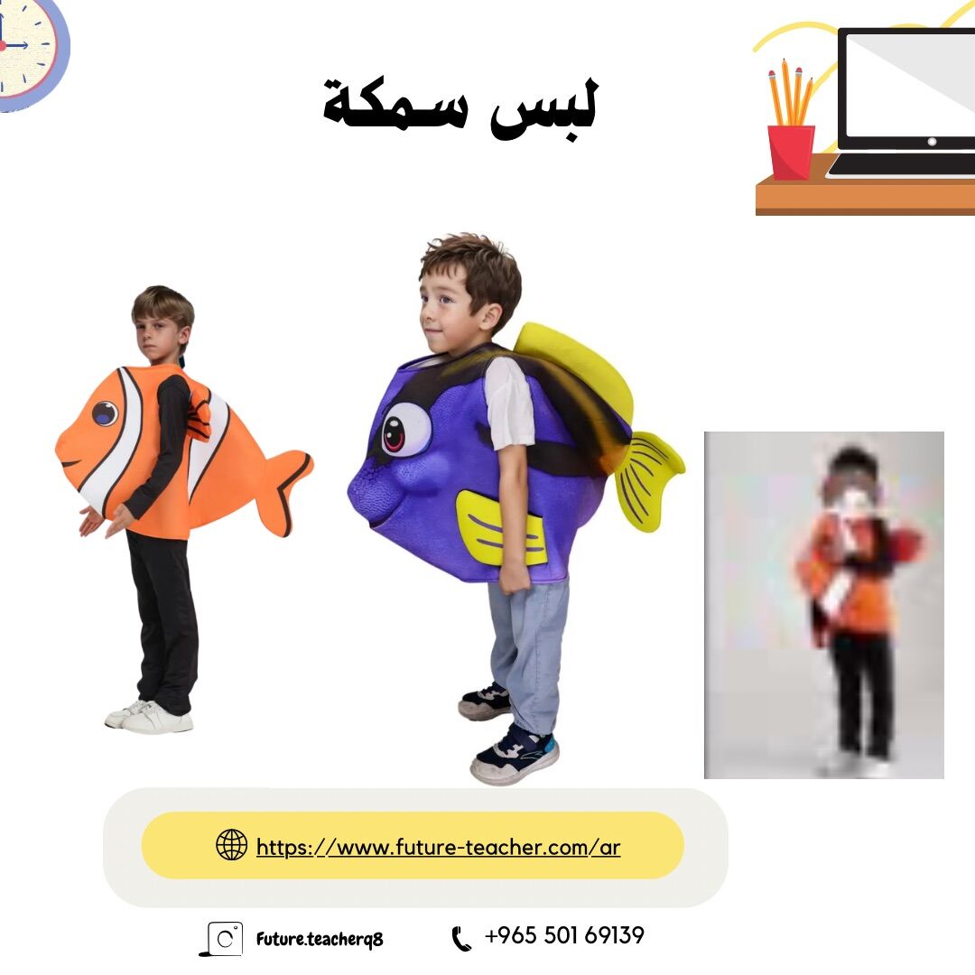 لبس سمكة