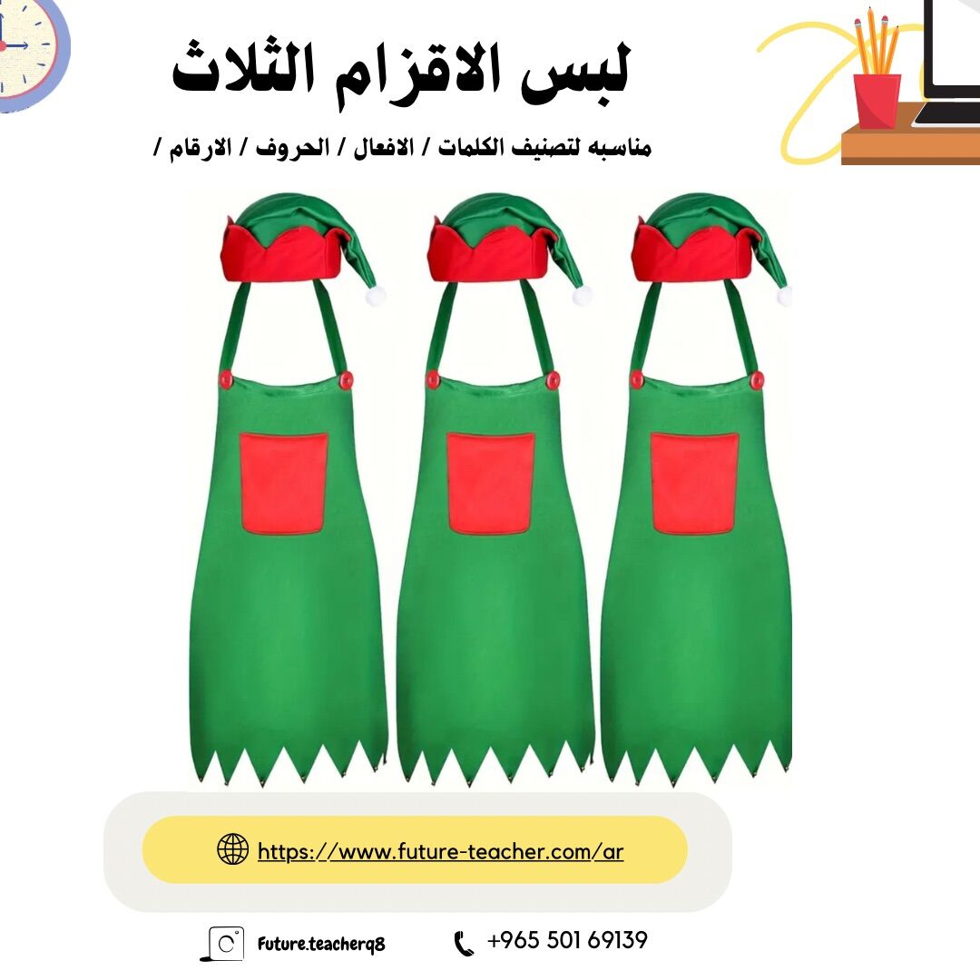 لبس الاقزام الثلاث