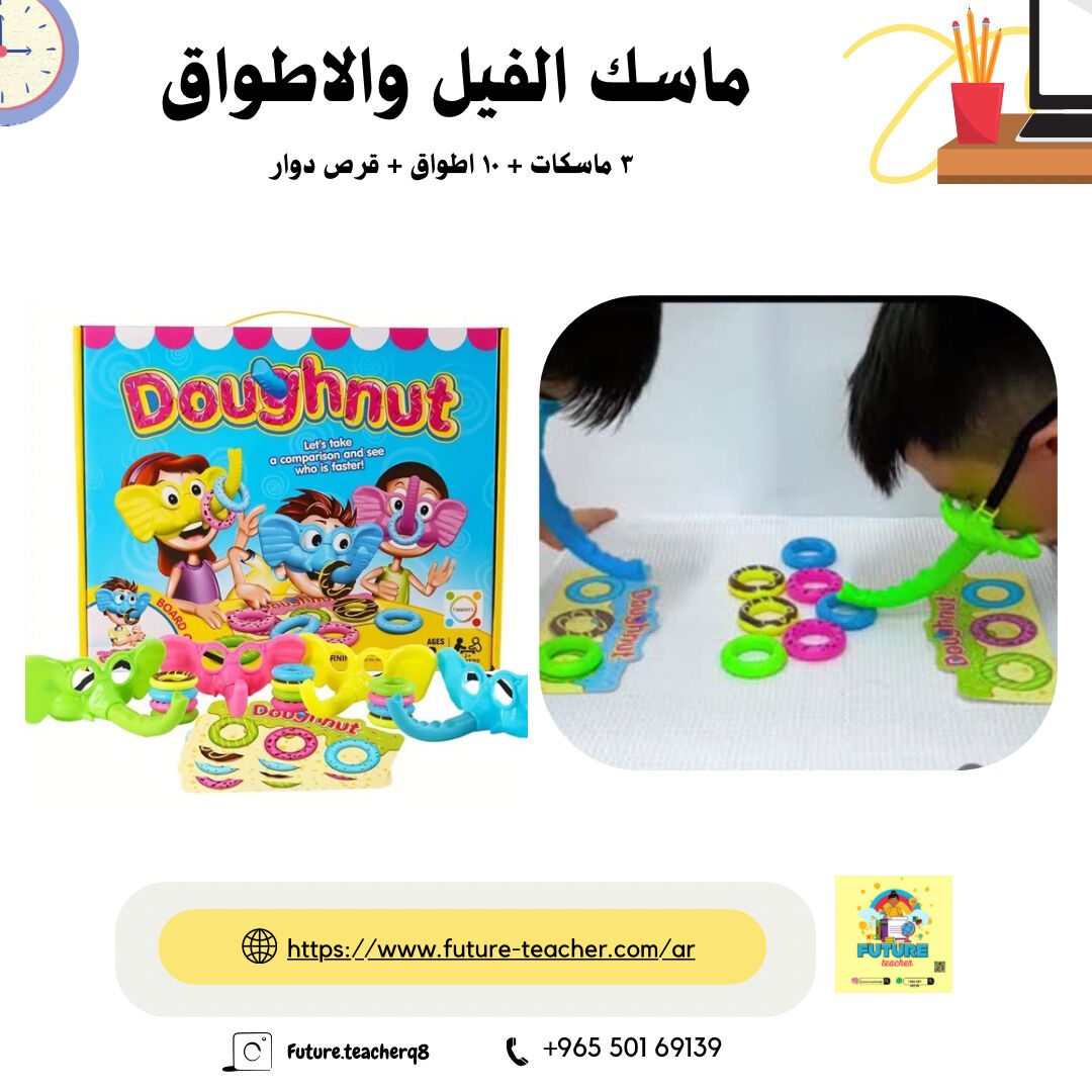 قناع الفيل والاطواق البلاستيك