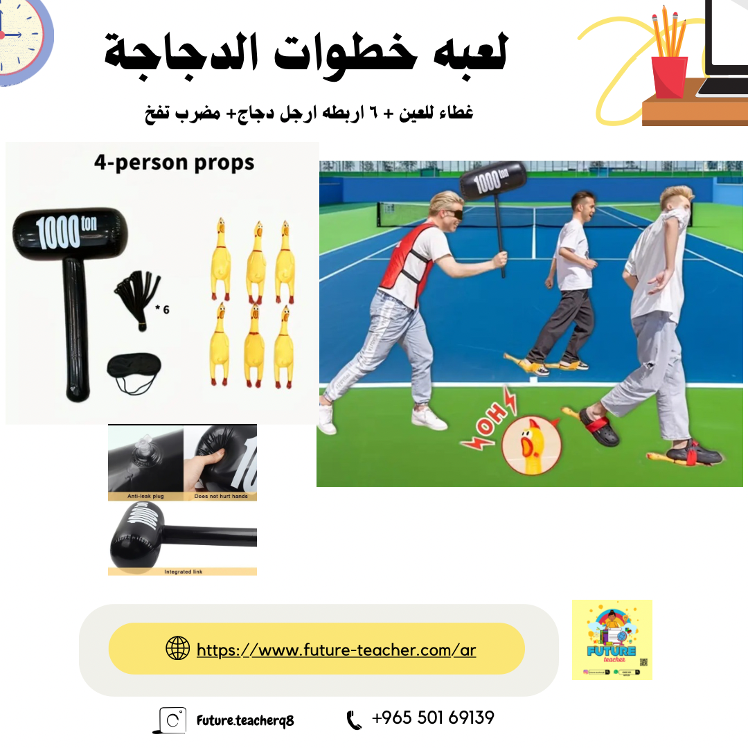 لعبة خطوات الدجاجة