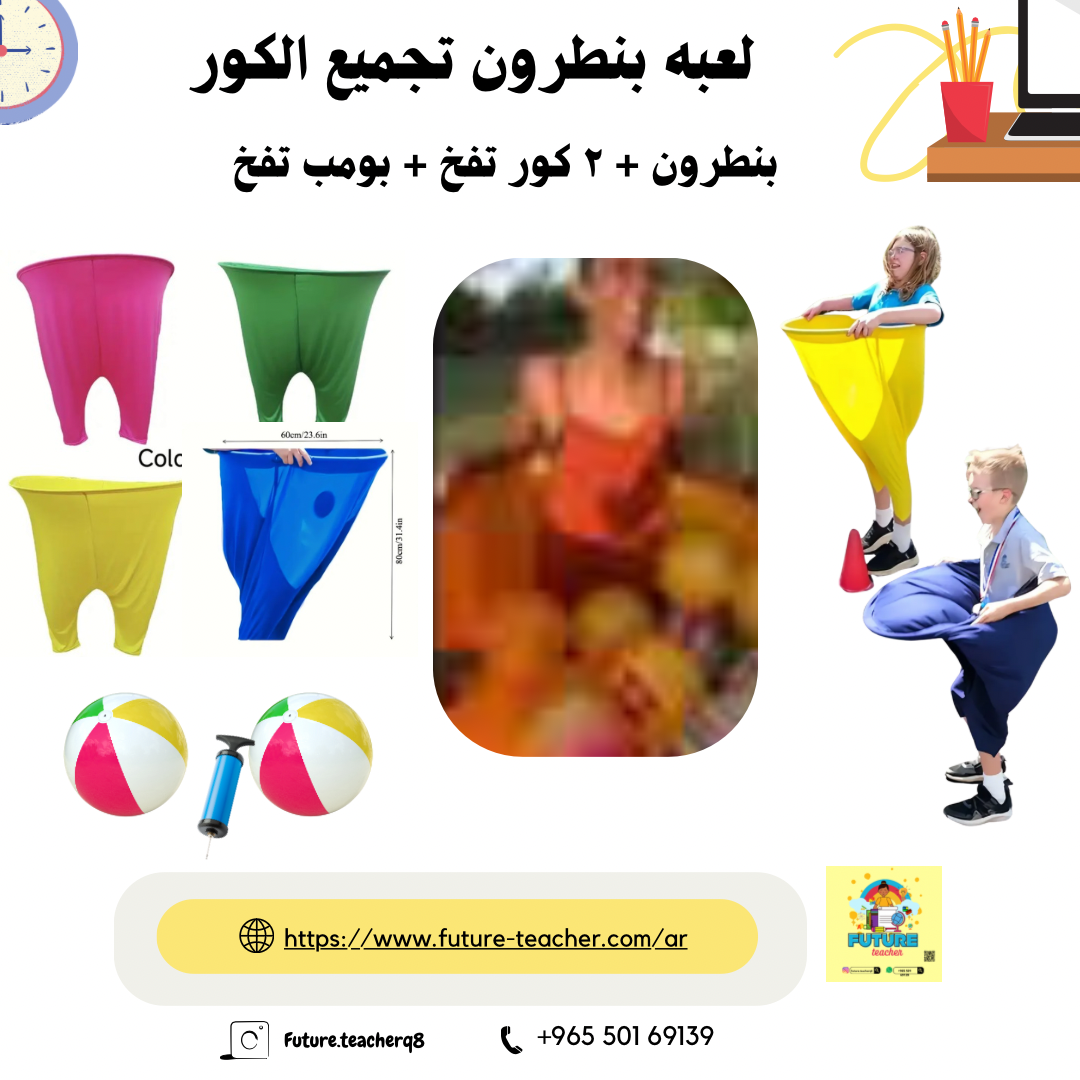 بنطرون تجميع الكور