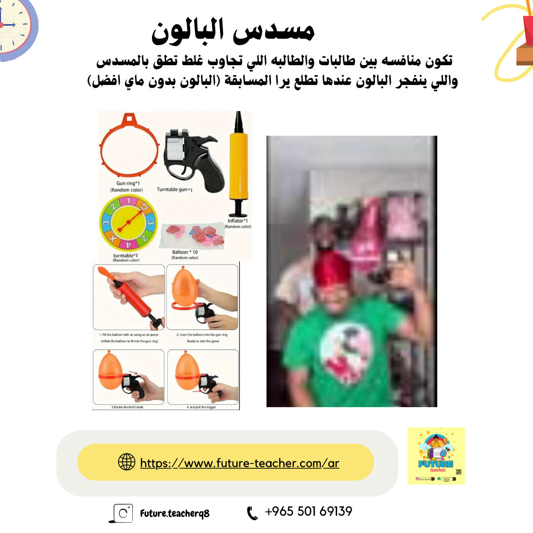 مسدس البالون