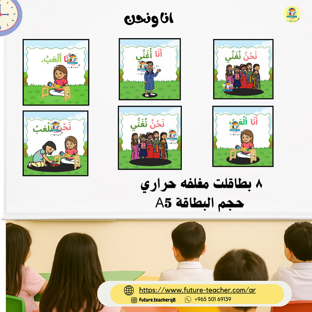 بطاقات جمل انا ونحن