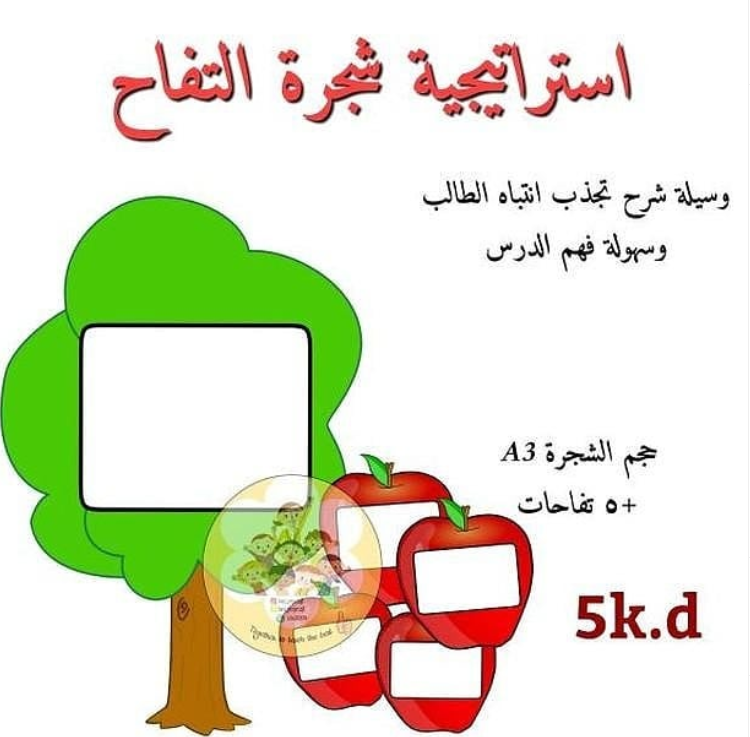 شجرة التفاح