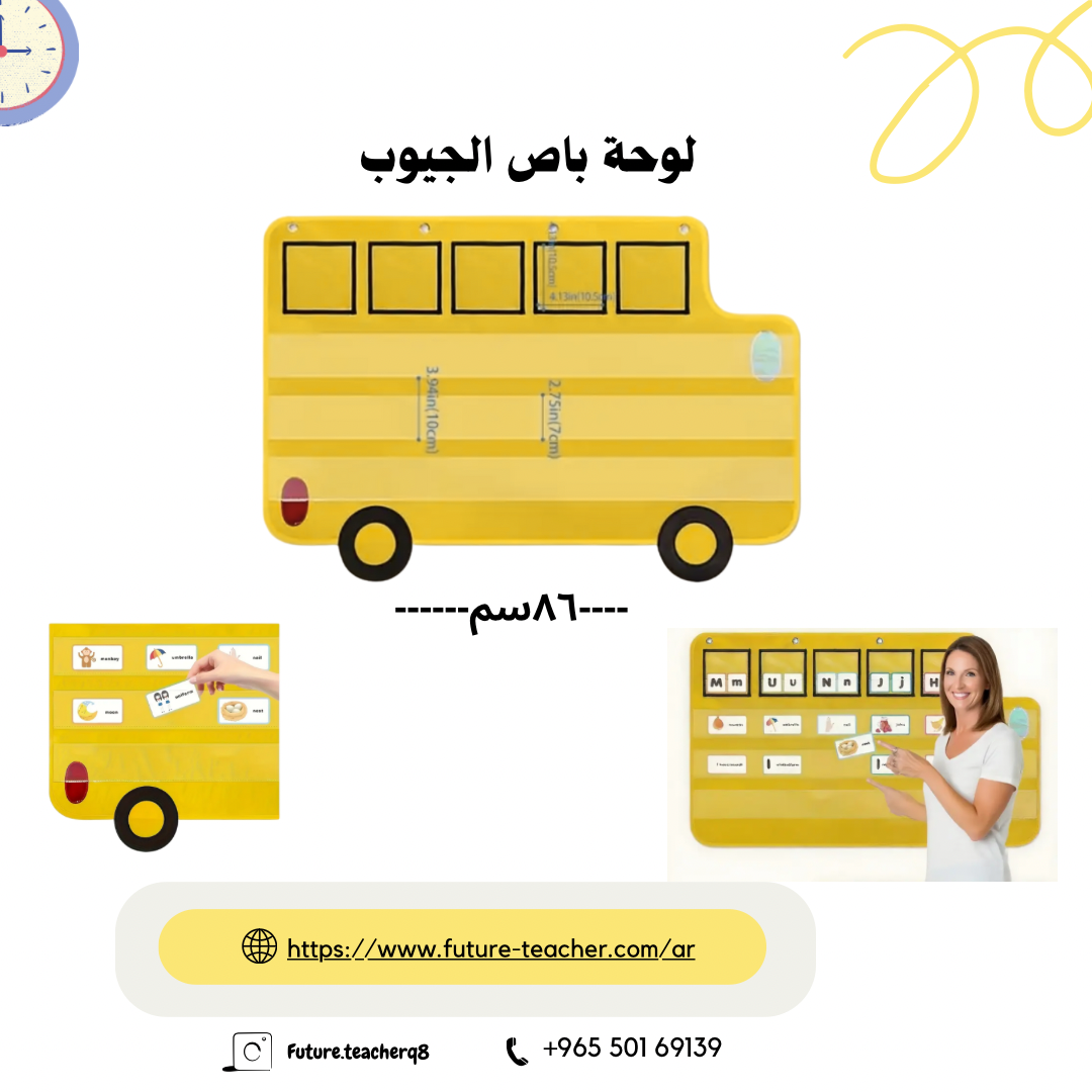 لوحه باص الجيوب