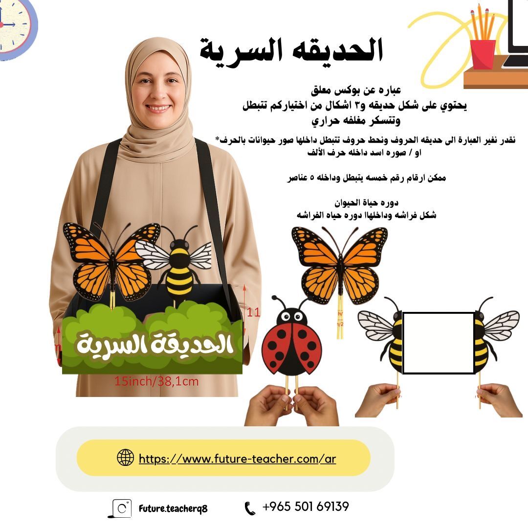 الحديقة السرية
