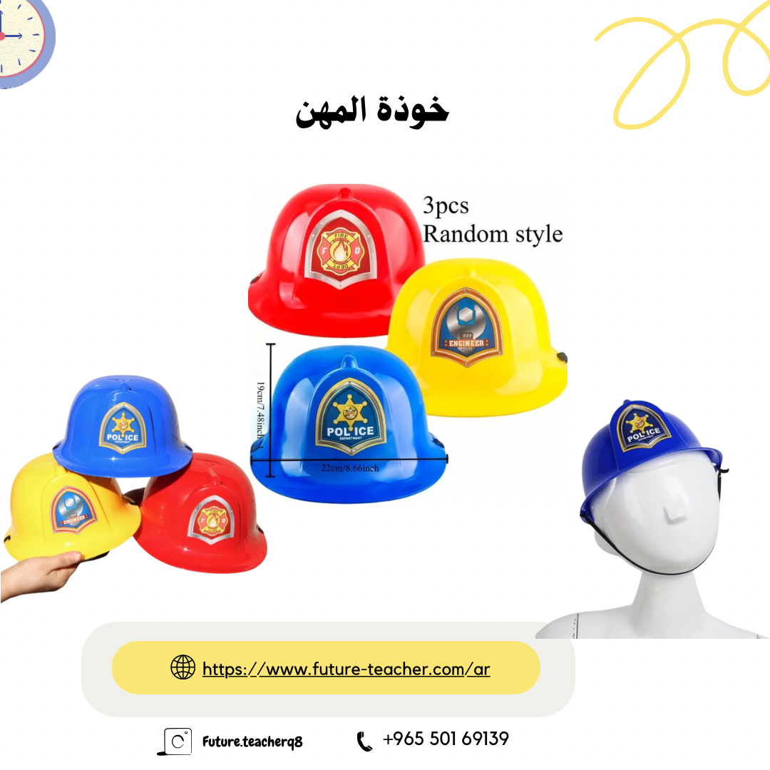 خوذة المهن