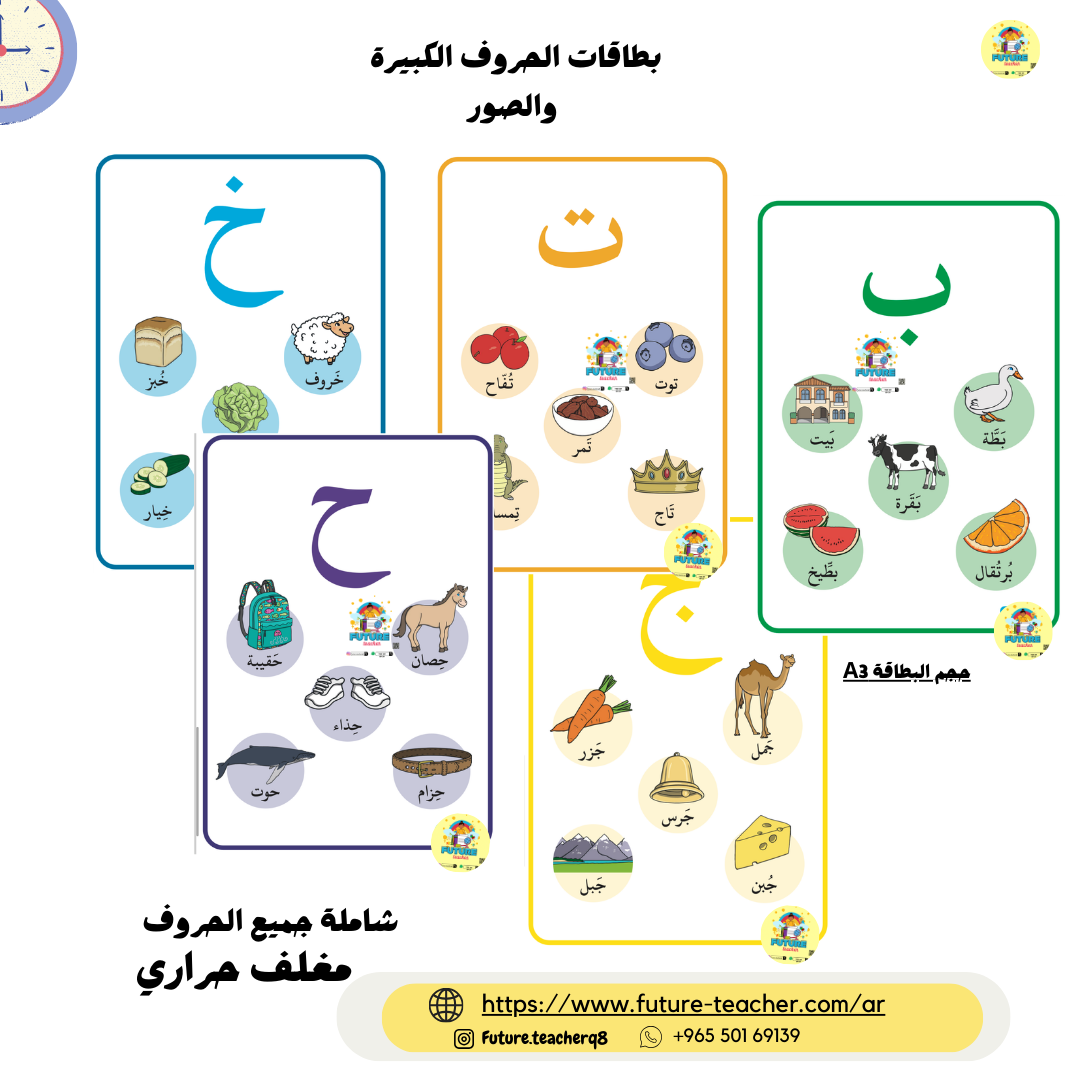 بطاقات الحروف والصور A3