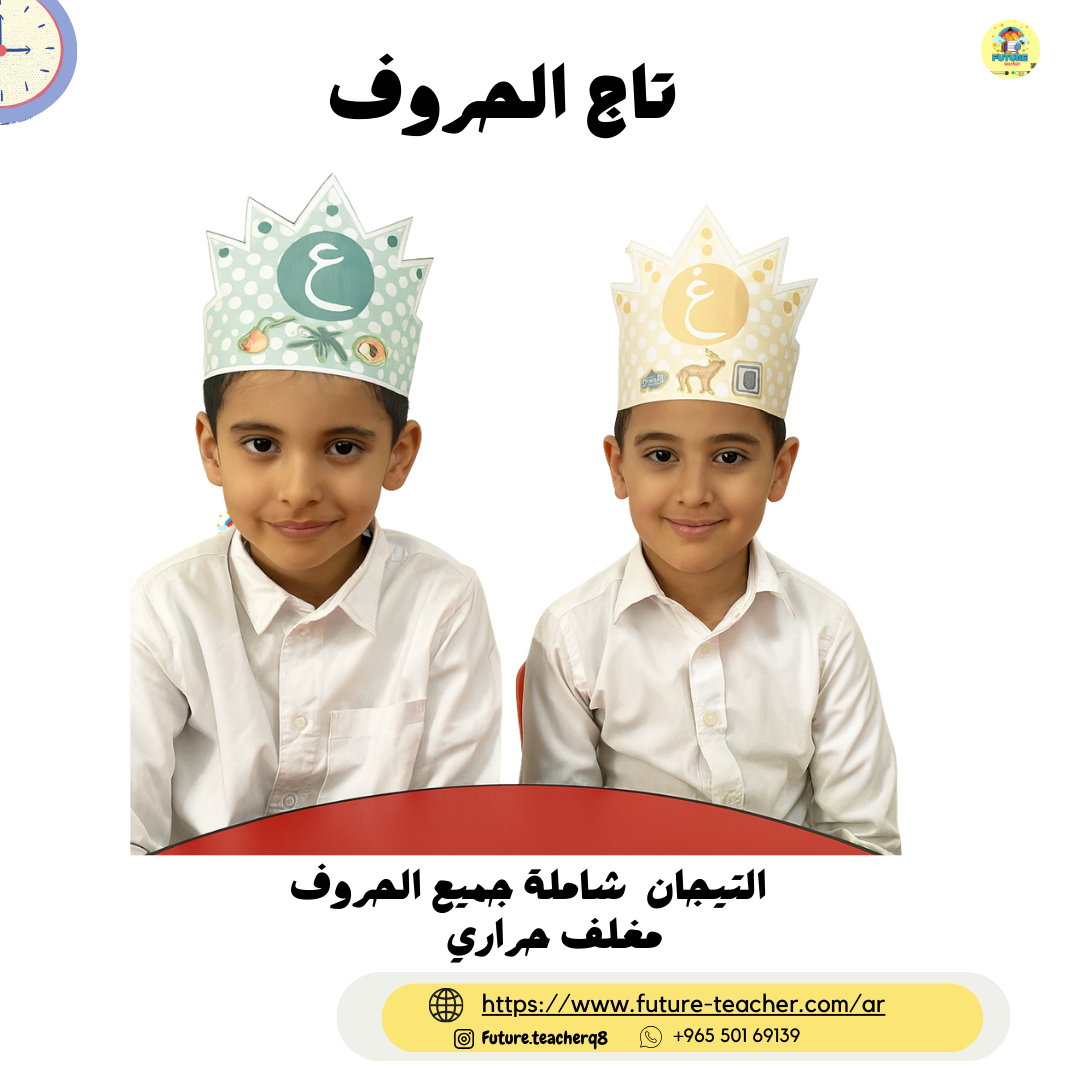 تيجان الحروف