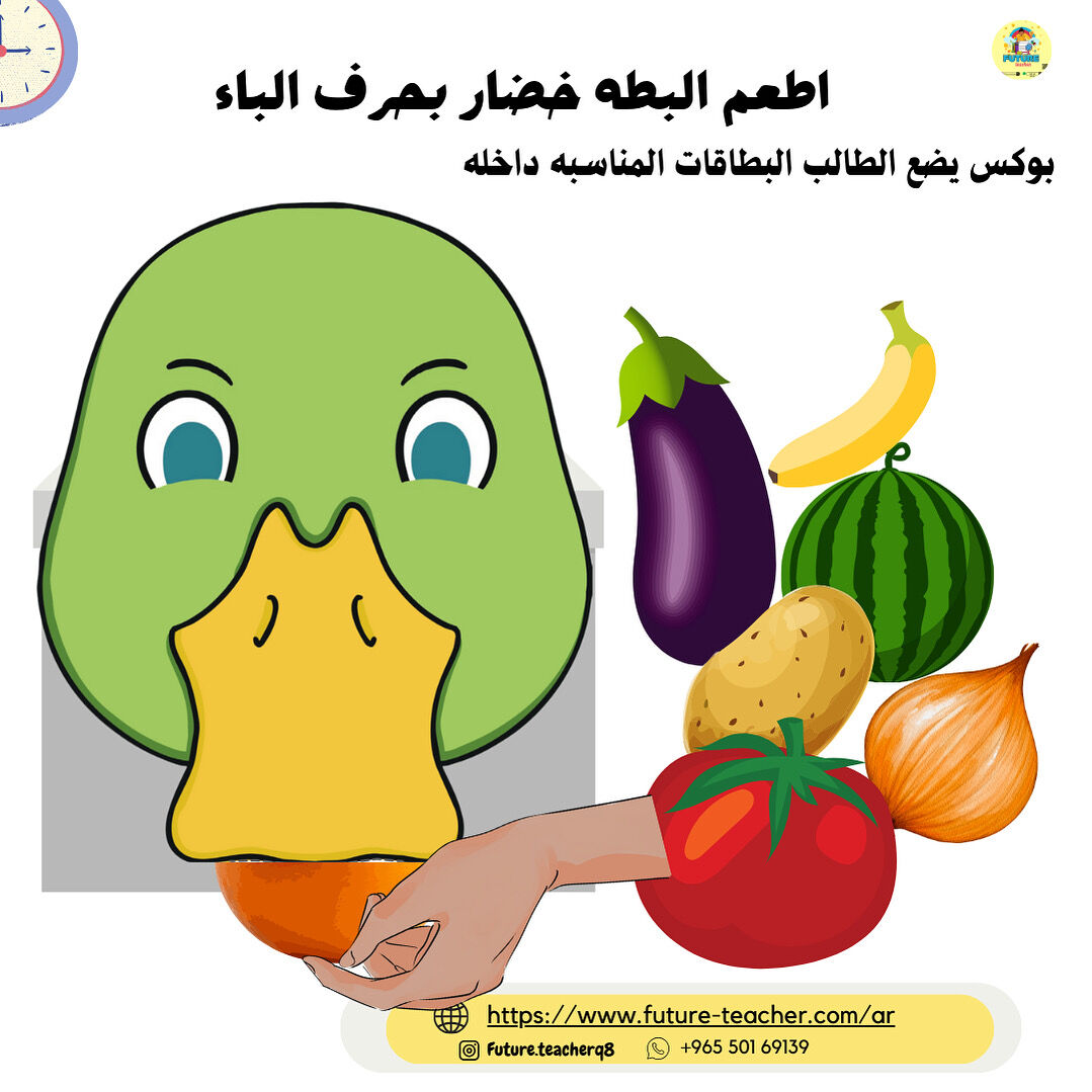 اطعم البطه خضار (ب)