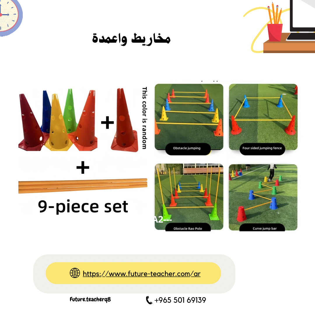 مخاريط واعمده القفز