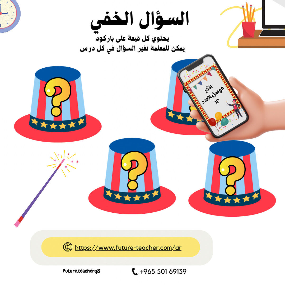 السؤال الخفي