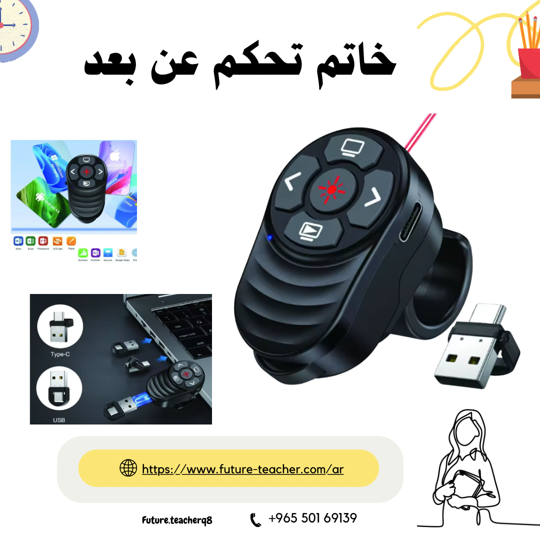 خاتم تحكم عن بعد