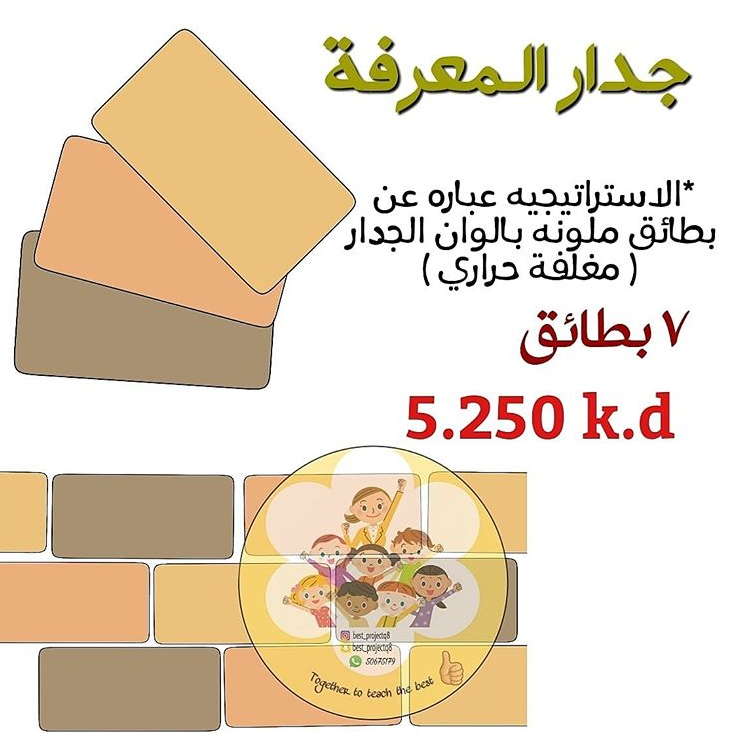 جدار المعرفة