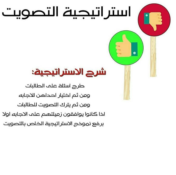 التصويت