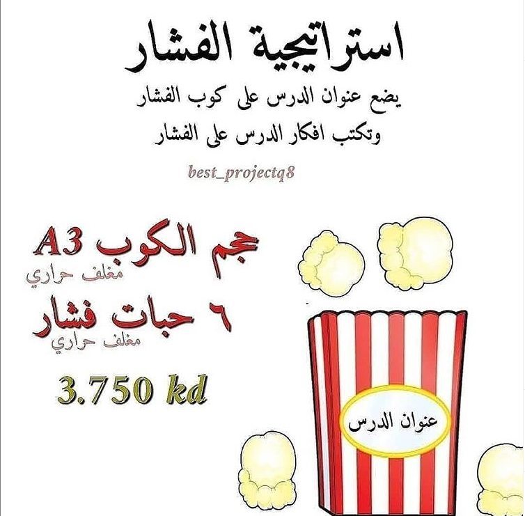 الفشار