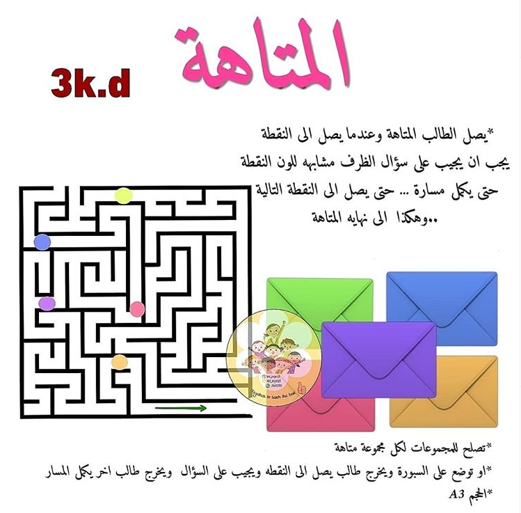 المتاهة