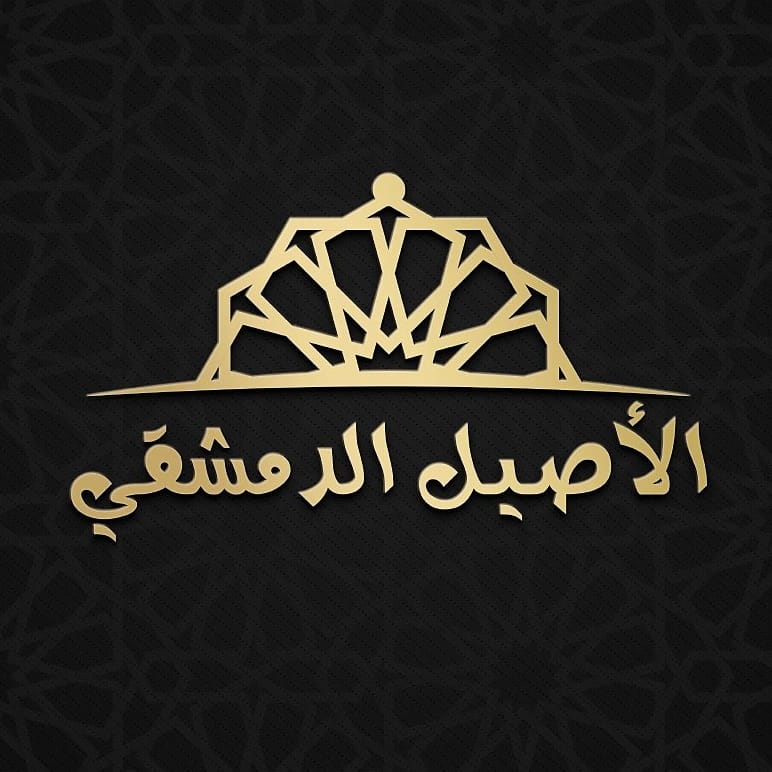 الاصيل الدمشقي