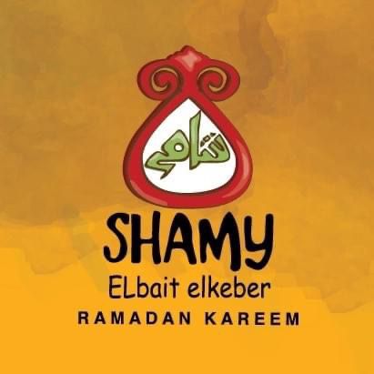 شامى البيت الكبير