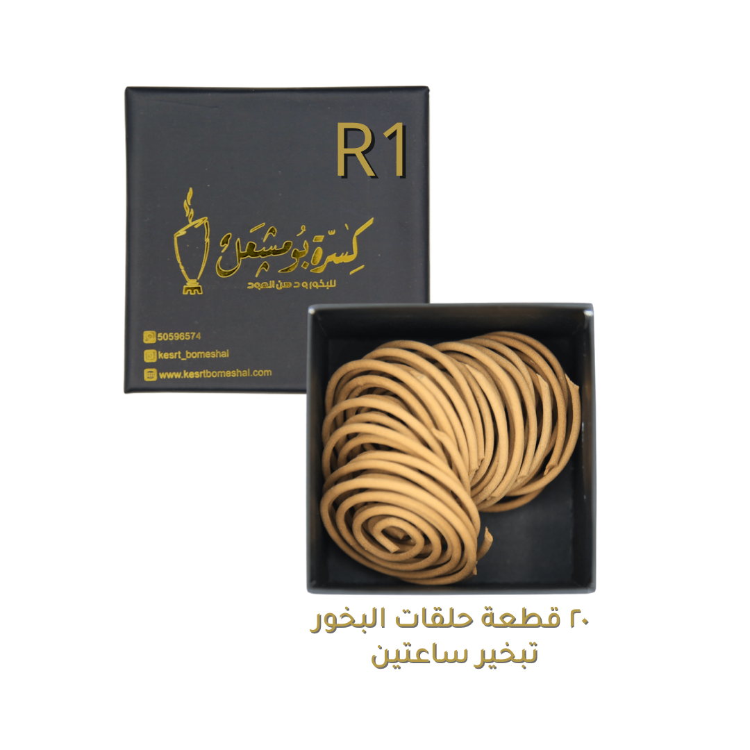 حلقات البخور الفيتنامي ساعتين