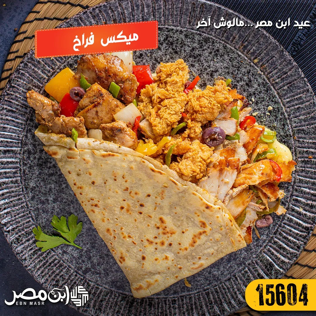 ميكس فراخ
