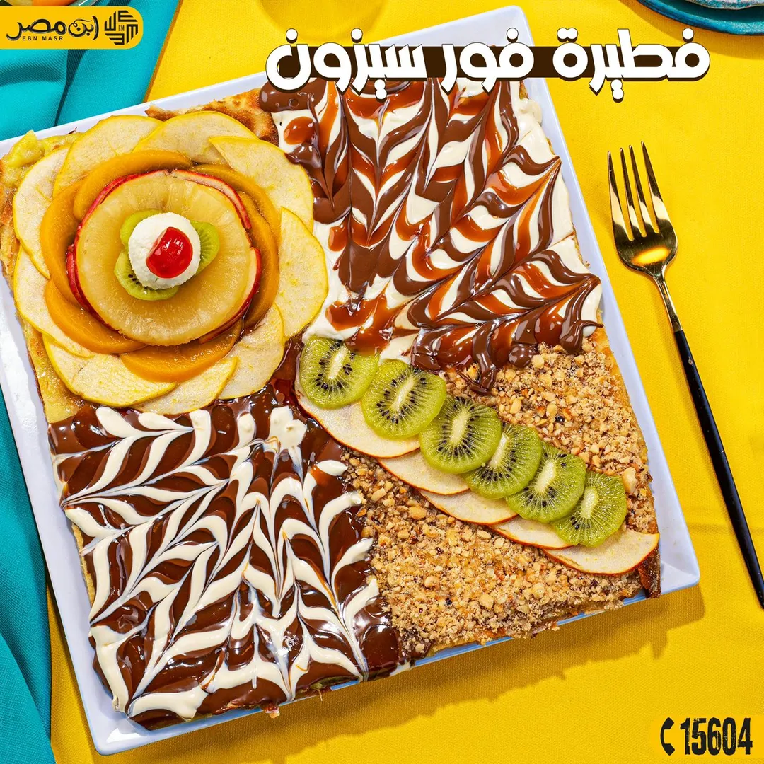 فطيره فور سيزون
