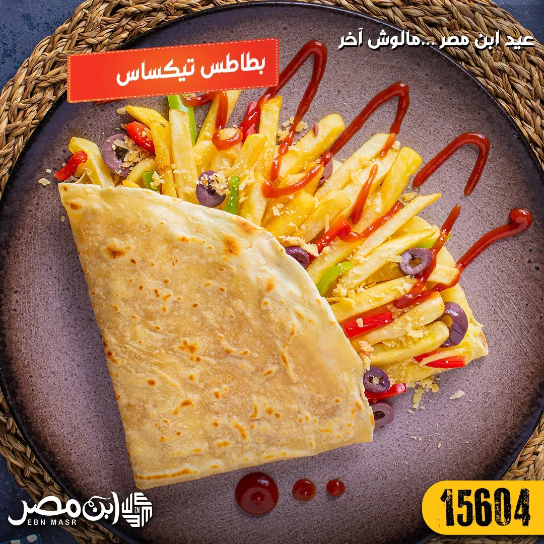 بطاطس تيكساس