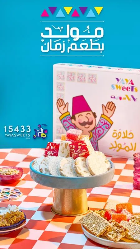 يايا مولد اسبيشال