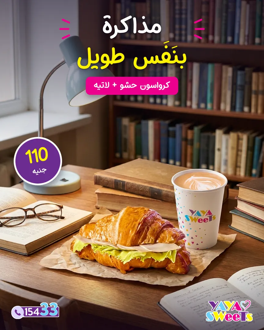 كرواسون حشو + لاتية