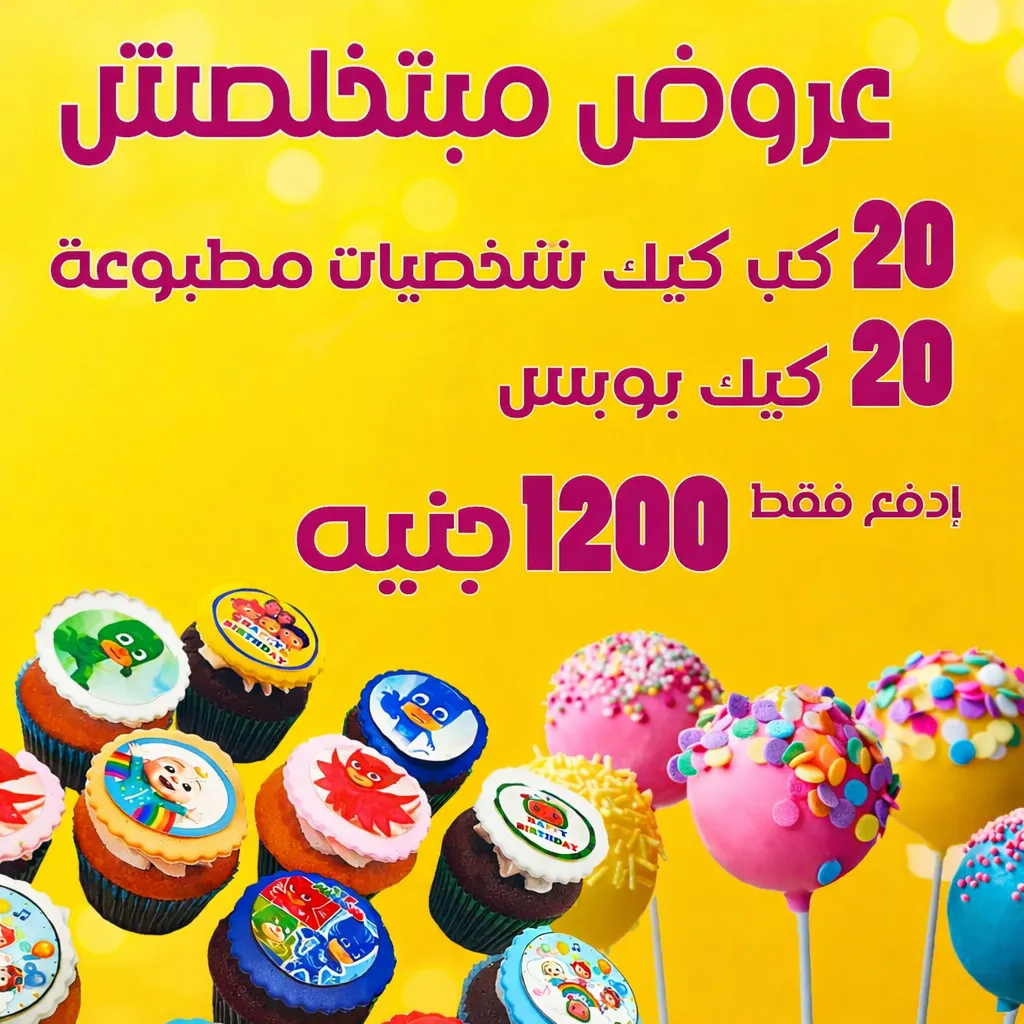 cupcake & cake pops offer