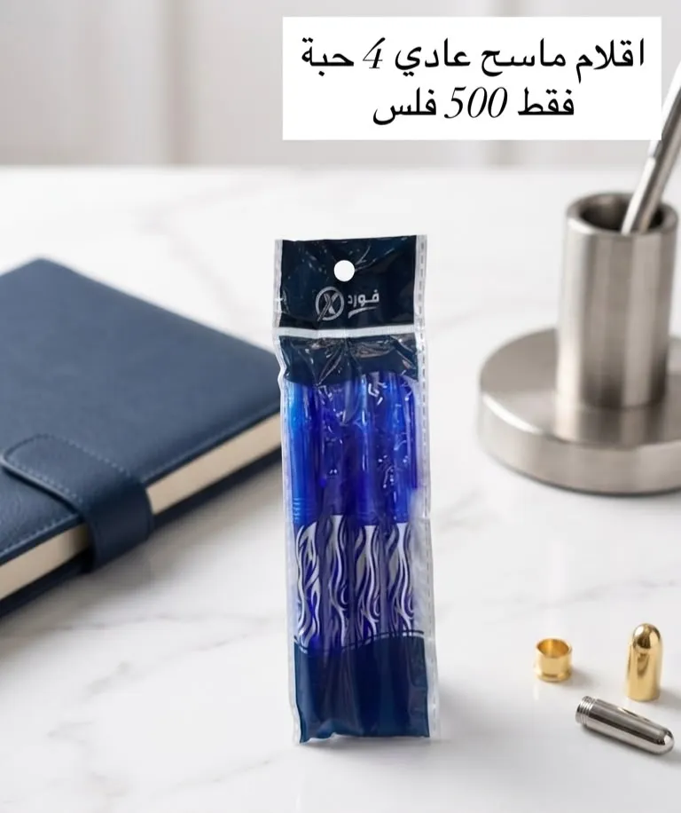 مجموعة اقلام ماسح عادي