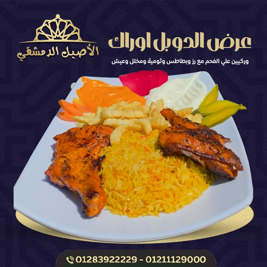 double wrak meal offer