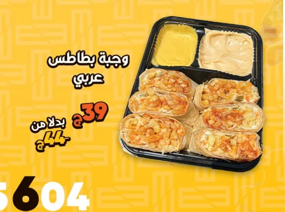 وجبه عربي بطاطس سوري