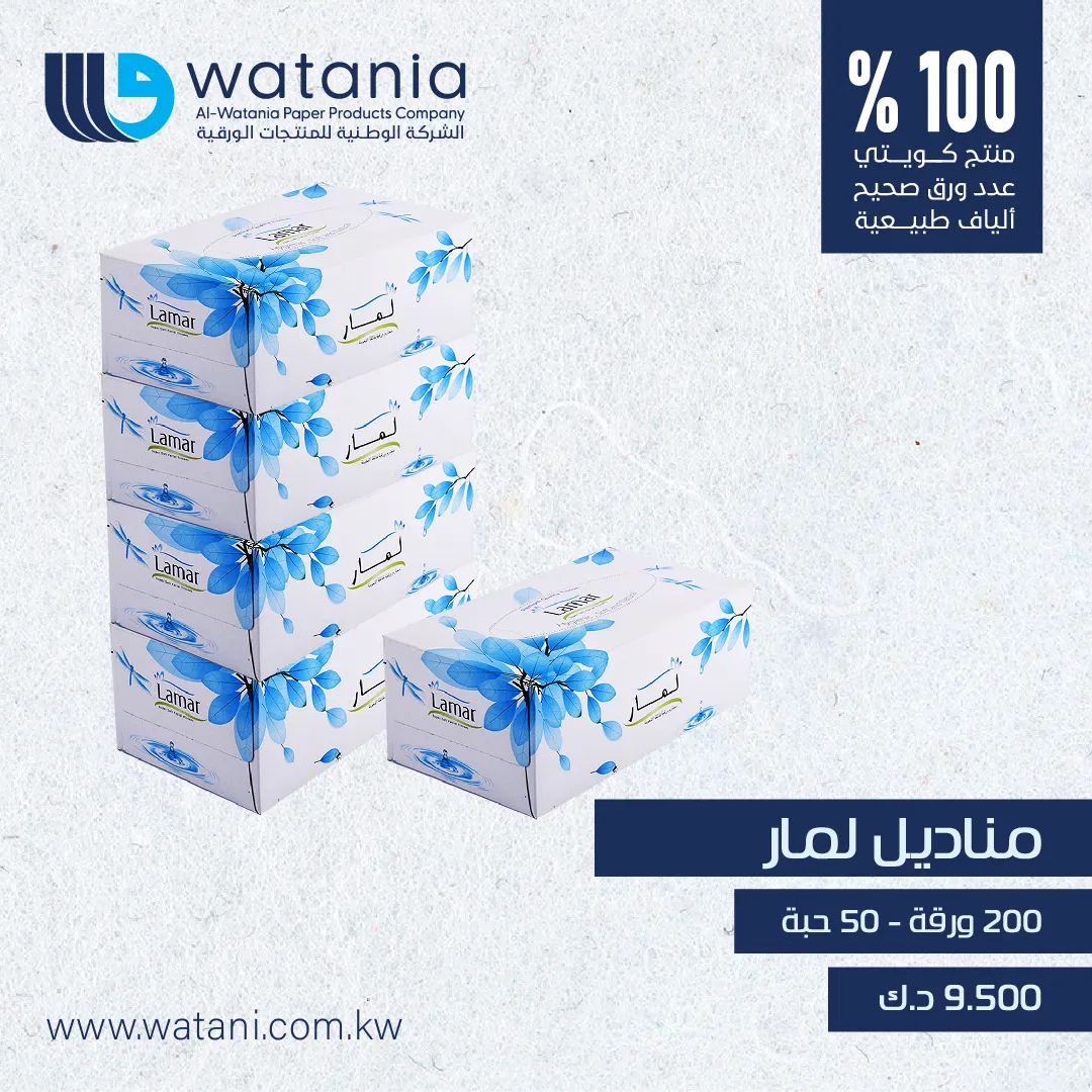 مناديل لمار 200 ورقة - 50 حبة