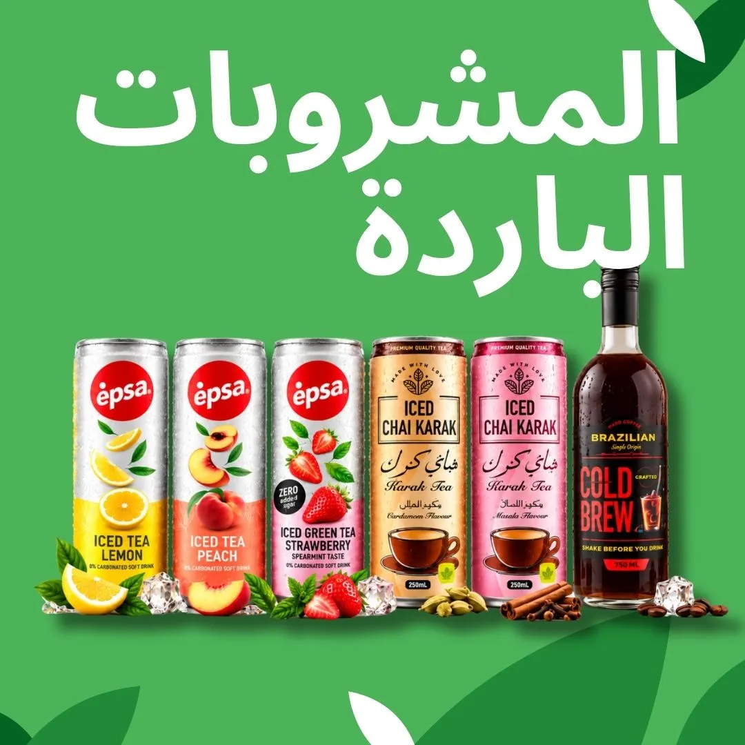 المشروبات الباردة