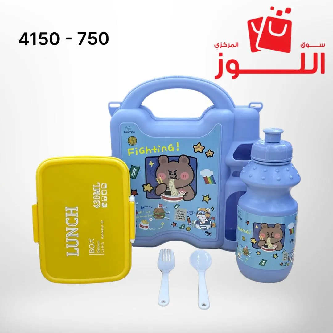 طقم لانش بوكس كامل ازرق 4150