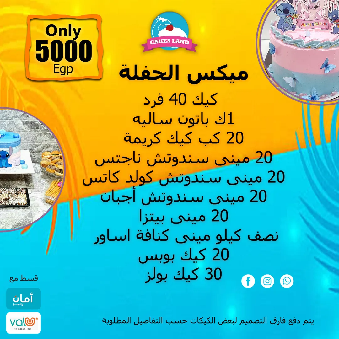 عرض ميكس الحفلة 40 فرد