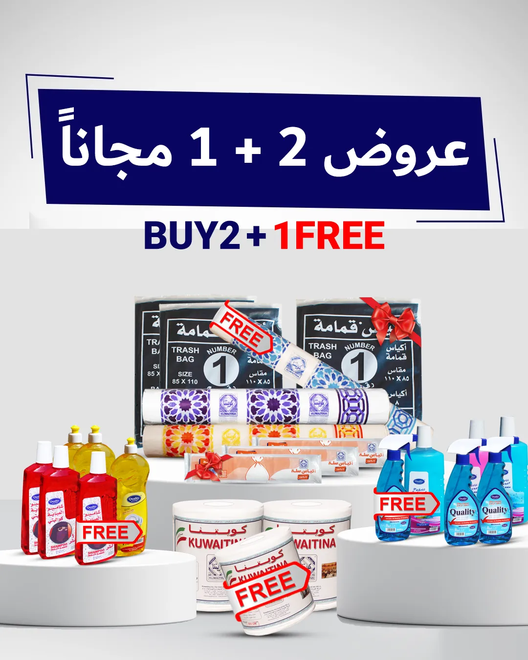 ( 2 + 1 FREE ) DEAL