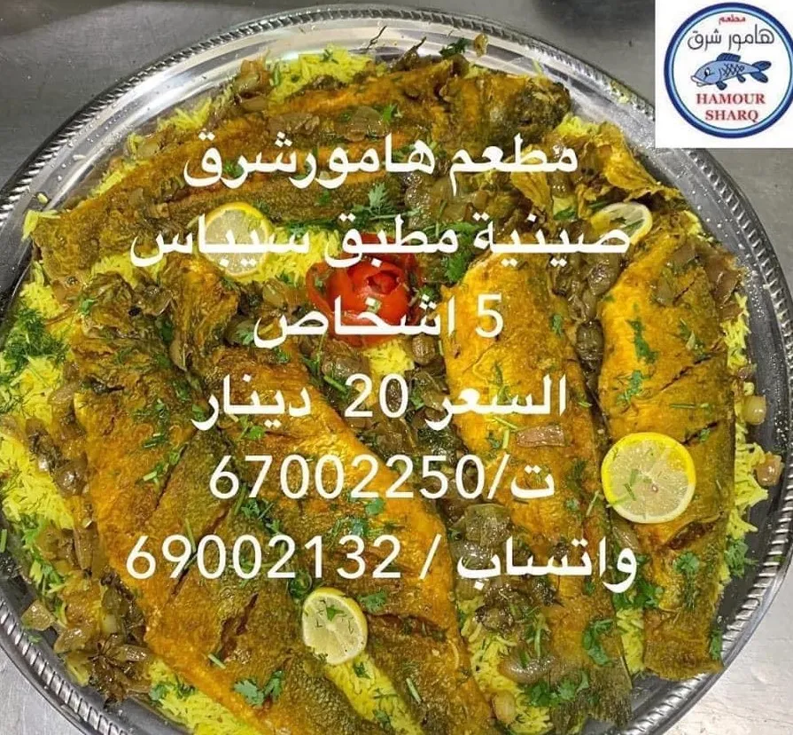 صينية مطبق سيباس