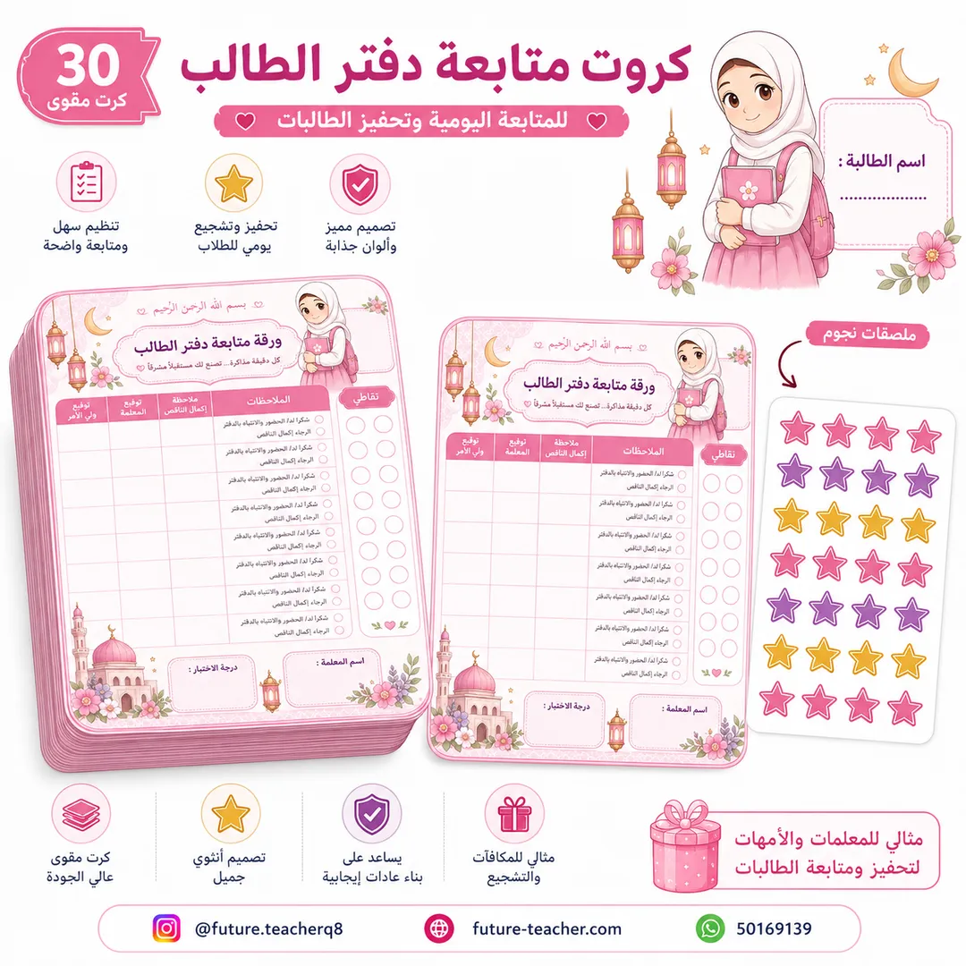 اوراق متابعة دفتر الطالب اسلامية بنات
