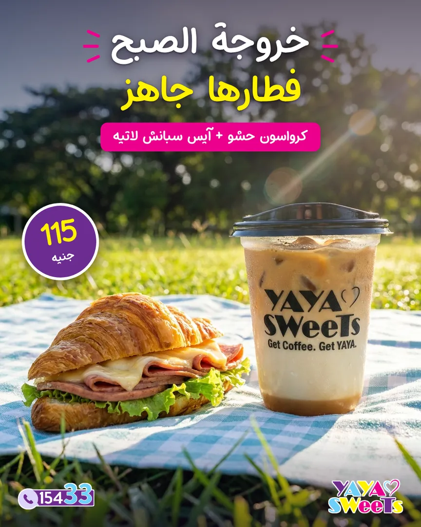 كرواسون حشو + ايس سبانش لاتية