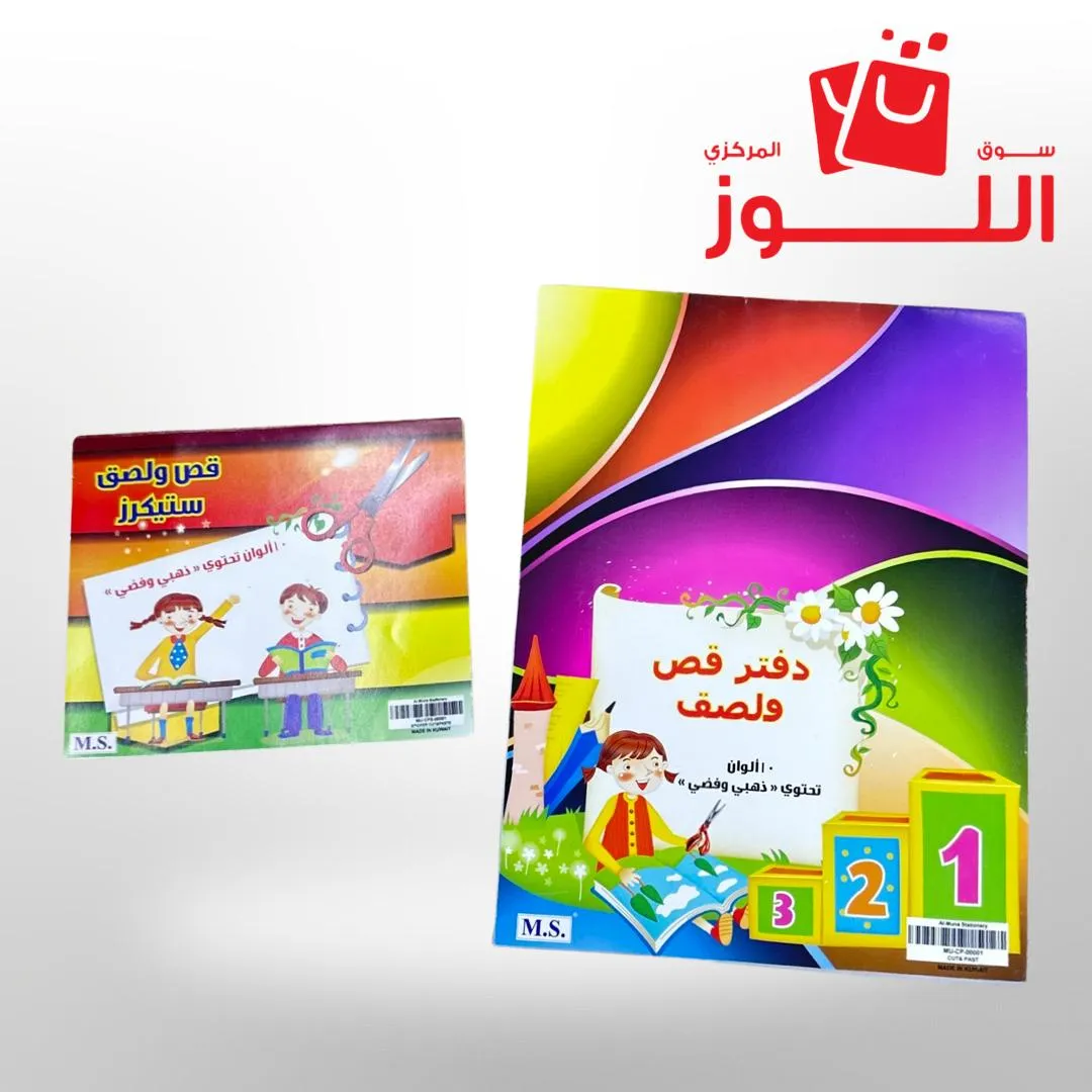 قص ولصق