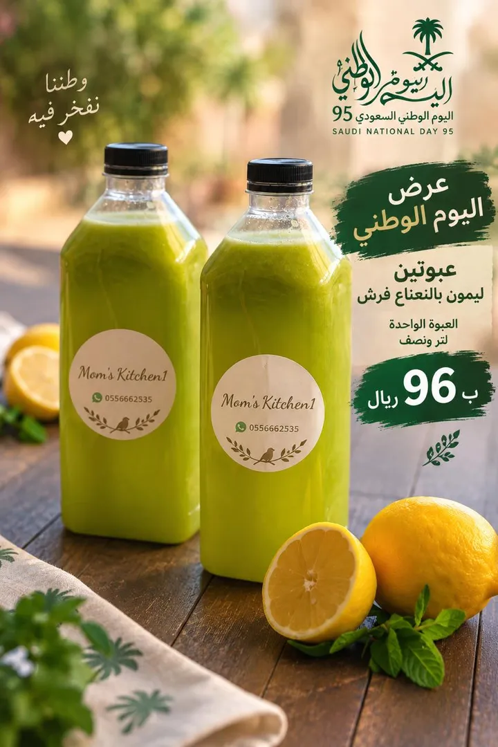 عصير طازج ليمون بالنعناع