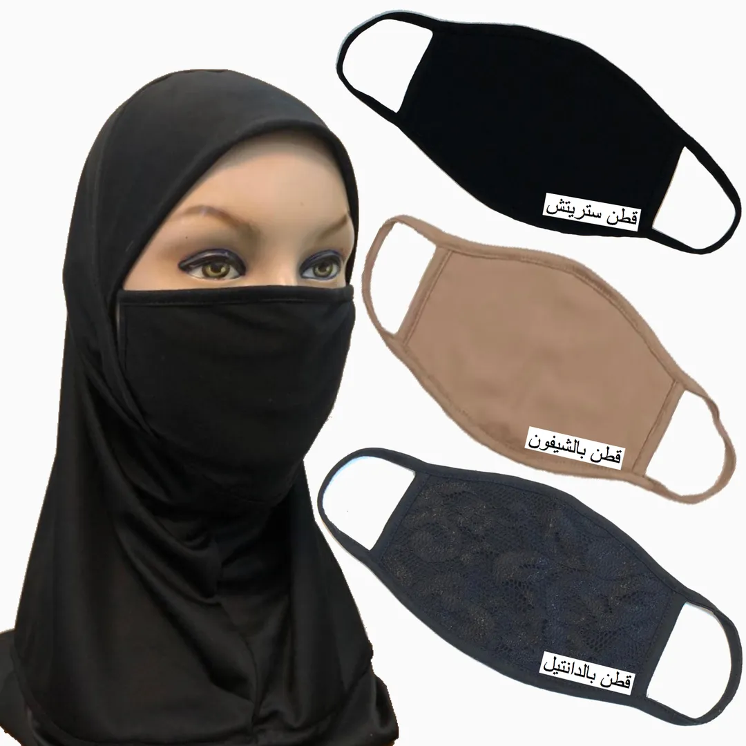 كمام قماشي