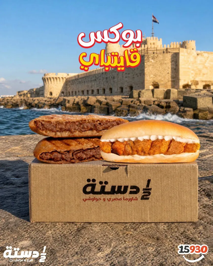 Qaibtbay Castle box
