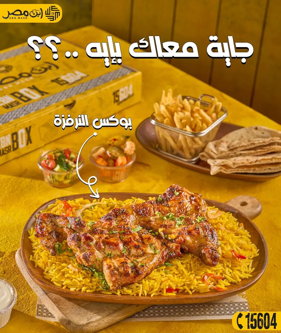 بوكس عبقرينو
