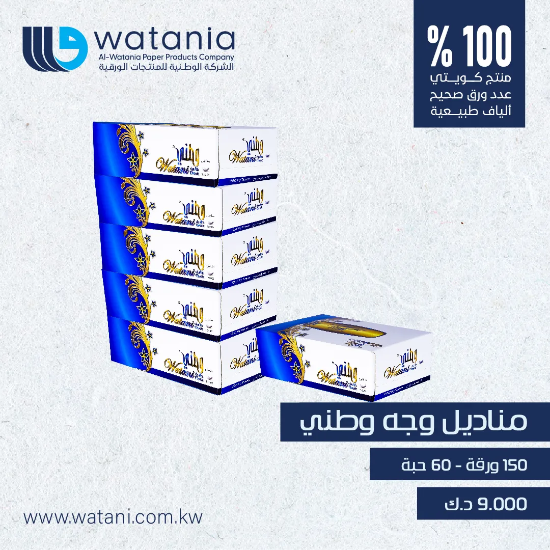 مناديل وطني 150 ورقة - 60 حبة