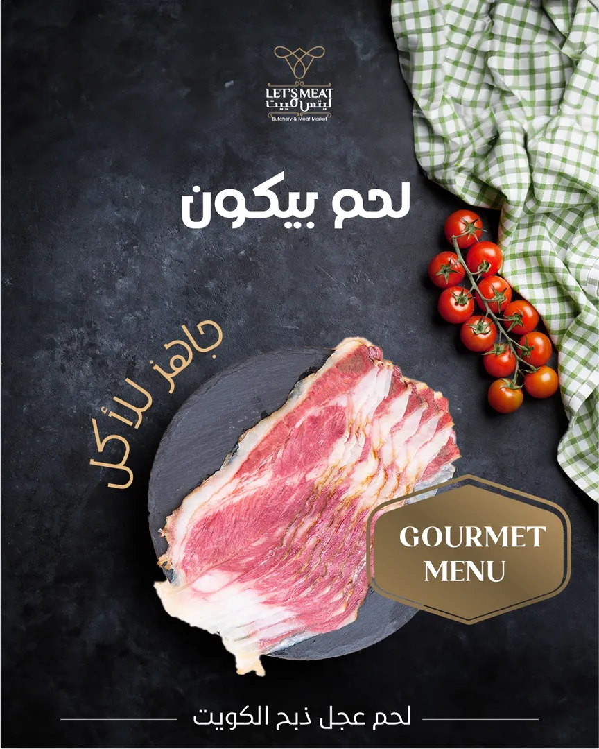 بيكون عجل مطبوخ 200 جرام
