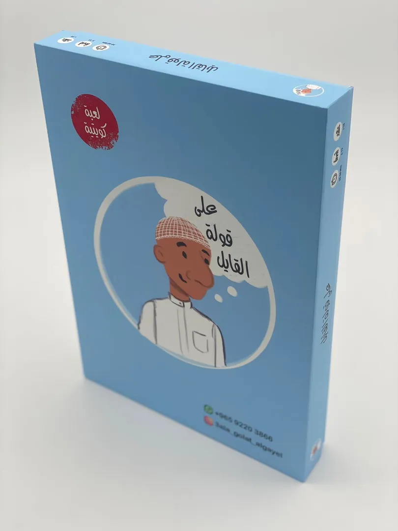 لعبة على قولة القايل
